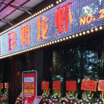 Miss Zhen’s Crawfish Restaurant NO.2