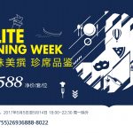 臻味品鉴周海报