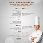 2017米其林二星美食体验菜单 配酒