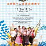 深圳威尼斯睿途酒店第十二届德国啤酒节海报