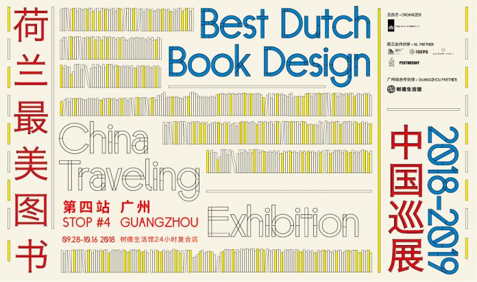 荷兰最美图书中国巡展 广州站 | Best Dutch Design Book - China Travelling Exhibition - Guanghzou