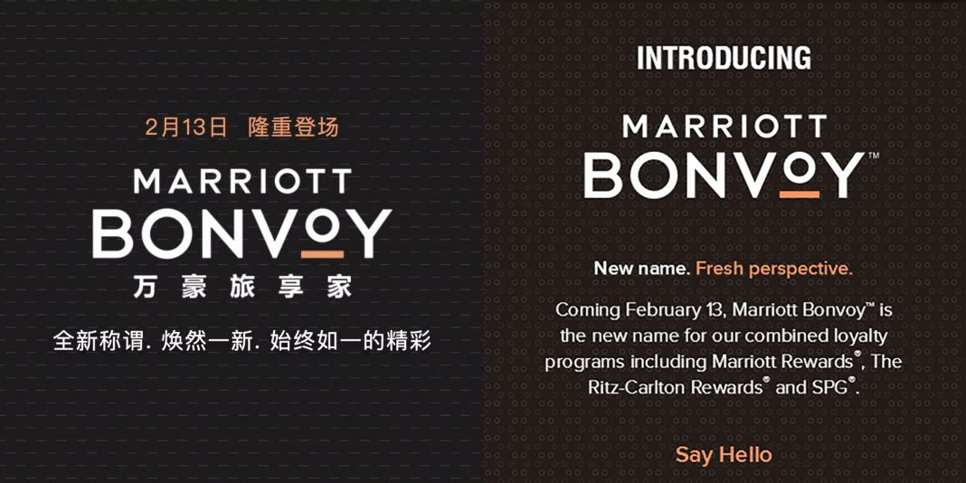 万豪国际宣布常客计划新名字：万豪旅享家 | Marriott International Annouces New Loyalty Progam Brand Name: Marriott Bonvoy