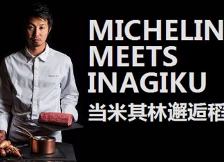 当米其林邂逅稻菊 | Michelin Meets INAGIKU @W Guangzhou