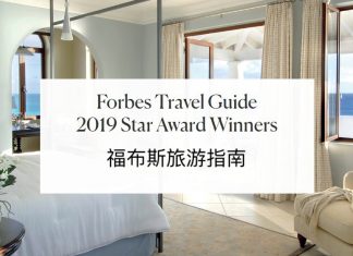 《福布斯旅游指南》公布2019年度星级评级名单 | Forbes Travel Guide Unveils 2019 Star Rating Awards