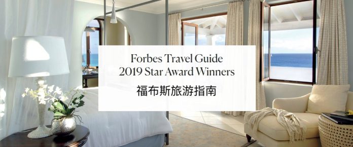 《福布斯旅游指南》公布2019年度星级评级名单 | Forbes Travel Guide Unveils 2019 Star Rating Awards
