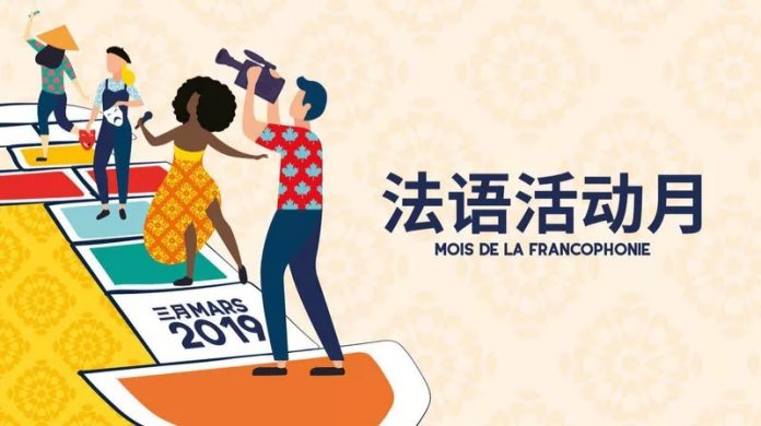 2019第24届法语活动月正式启动！ 2019 Mois De La Francophonie Kicks Start!