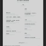 四手联弹 星厨盛宴：午餐 | Star Hunting Menu – Lunch Menu