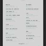 四手联弹 星厨盛宴 晚餐 Star Hunting Menu – Dinner Menu