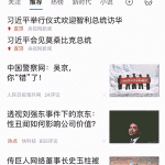 如在百度App上何操作瑞士国家小程序 | How to find “Switzerland” mini program on Baidu App