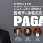 演出信息：杨晓宇的帕格尼尼 | Performance: “Yang Xiaoyu’s Paganini”