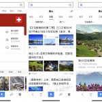 瑞士国家小程序界面 | User interface of “Switzerland” mini program on Baidu App