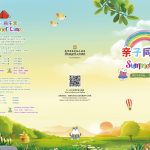 亲子同乐营课程表1