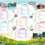 亲子同乐营课程表2