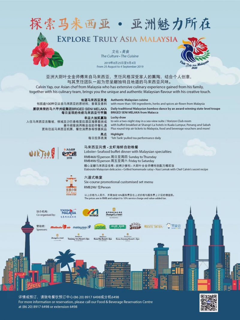 “探索马来西亚，亚洲魅力所在” 文化美食节羊城开幕 | “Explore Truly Asia Malaysia” Culture and Food Festival @Shangri-La Hotel, Guangzhou