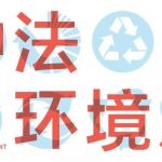 中法环境月之中法乐活环保市集周日开市！ | Sunday Green Market Activities by Franco-Chinese Month of the Environment