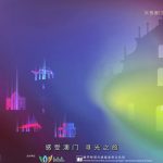 2019澳门光影节 | Macao Light Festival