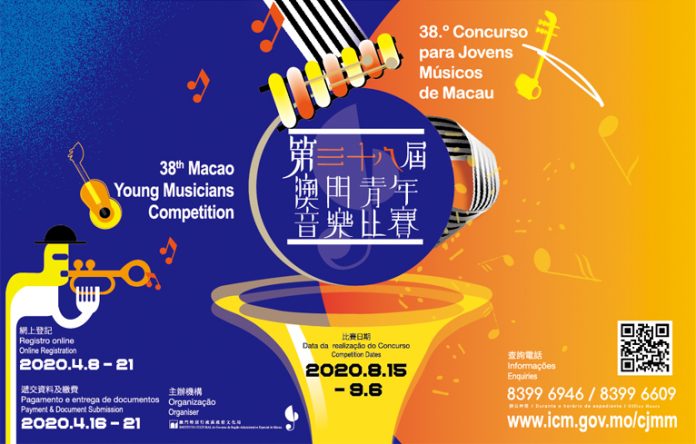 第三十八届澳门青年音乐比赛4月接受报名 | The 38th Macao Young Musicians Competition Calls For Registration