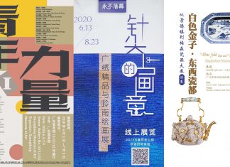 六月尾在广州看个艺术和时尚的展 | Plan Your Remaining June Schedule with Art and Fashion in Guangzhou