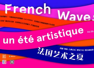 法国文化携手腾讯艺术带你“浪艺夏” | Faguowenhua and Tencent Art Launch “French Waves” Online Festival