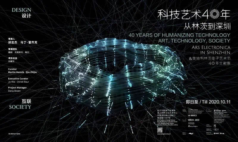 科技艺术40年——从林茨到深圳 | 40 Years of Humanizing Technology: Art, Technology, Society