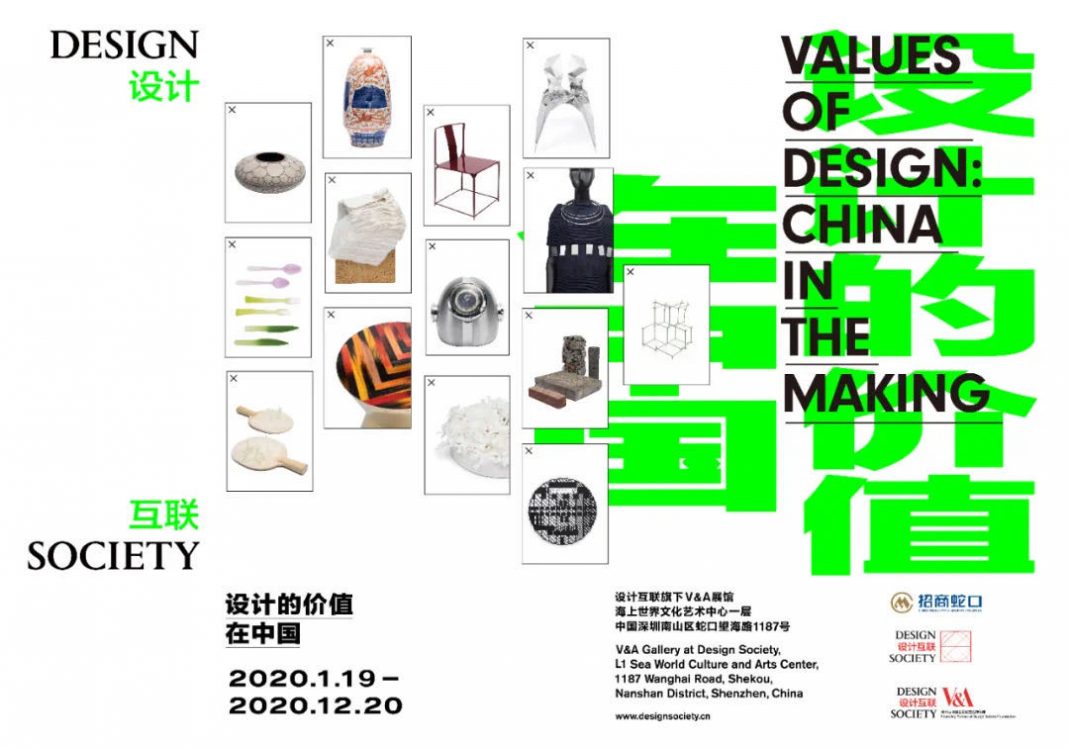 设计的价值在中国  | Values of Design: China in the Making