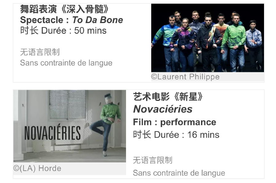 法国艺术之夏本周呈现：舞蹈《深入骨髓》与艺术电影《新星》 | French Waves This Week: To Da Bone and Novaciéries