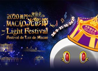 澳门光影节2020 | Macao Light Festival 2020