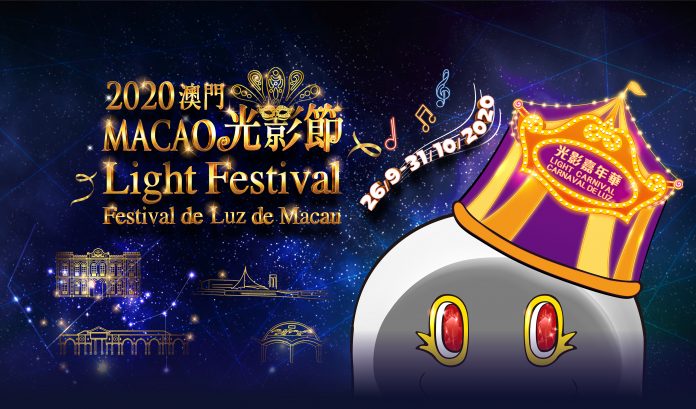 澳门光影节2020 | Macao Light Festival 2020