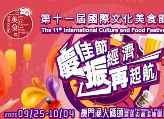 澳门第十一届国际文化美食节 | The 11th International Culture and Food Festival Macau