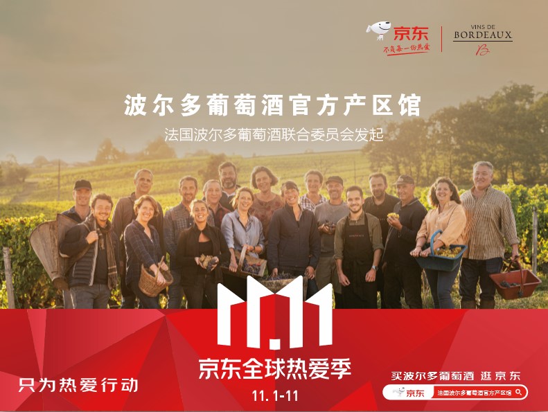 CIVB携手京东 联动线上发力中国市场 | Conseil Interprofessionnel du Vin de Bordeaux Launched Official Store on JD.COM