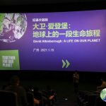 英国驻广州总领事馆举办主题纪录片《大卫•爱登堡：地球上的一段生命旅程》观影会 | British Consulate General in Guangzhou Held Documentary Screening Event “David Attenborough: A Life Journey On Our Planet”