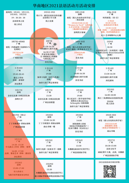 2021法语活动月华南地区开幕 | 2021 Francophonie Festival Kicks Off in South China