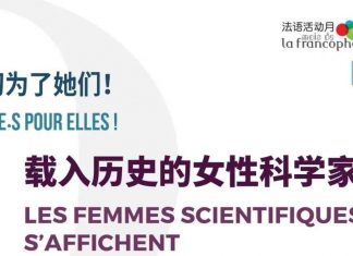 展览信息：“载入历史的女科学家”系列展览在广州和深圳举办 | Exhibition Info: "Les femmes scientifiques s'affichent" in Guangzhou and Shenzhen