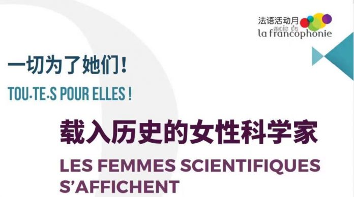 展览信息：“载入历史的女科学家”系列展览在广州和深圳举办 | Exhibition Info: 