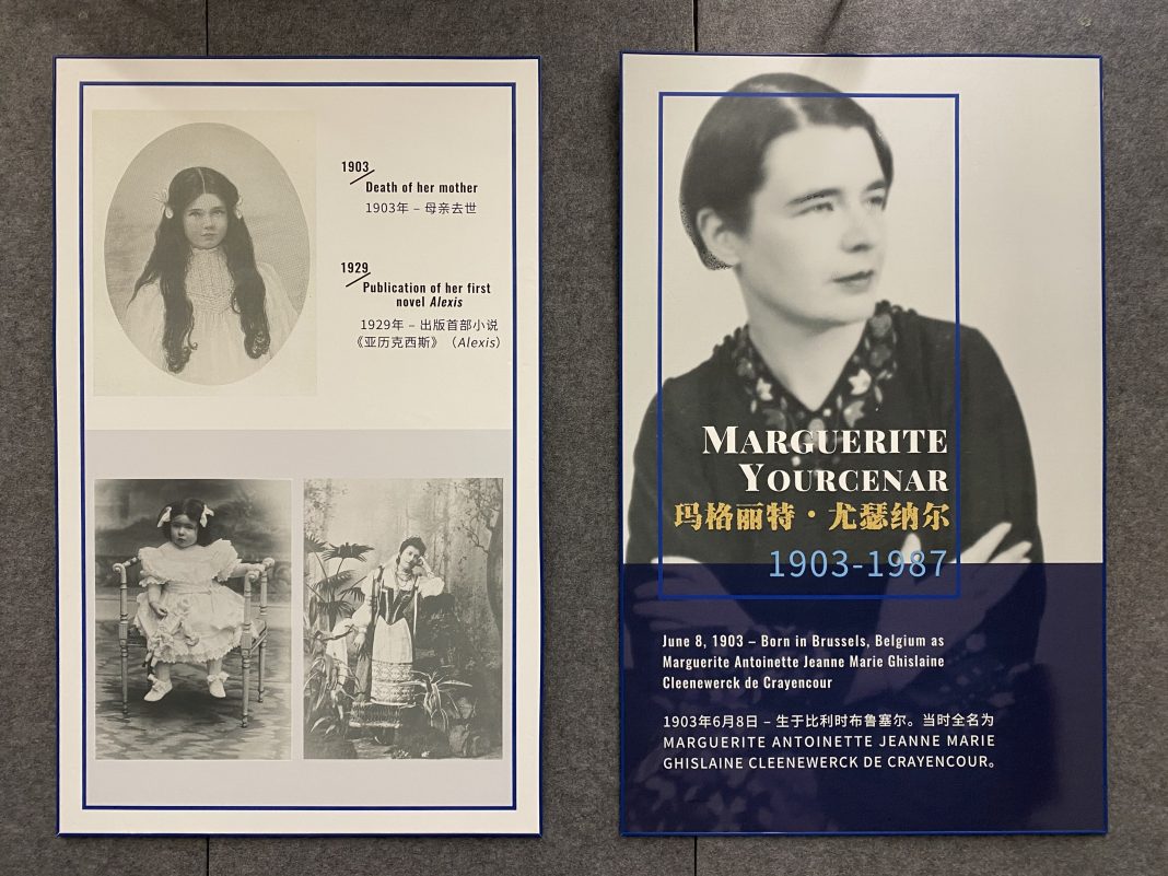 展览信息：“玛格丽特·尤瑟纳尔与比利时” | Exhibition Info: "Marguerite Yourcenar and Belgium"