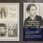 展览信息：“玛格丽特·尤瑟纳尔与比利时” | Exhibition Info: “Marguerite Yourcenar and Belgium”
