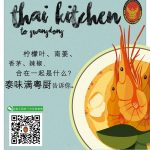 “泰味满粤厨”原汁原味的泰国美食制作，开播啦！ | Cooking Show “Thai Kitchen to Guangdong” Brings Authentic Thai Cuisine to Your Home