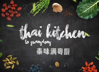 “泰味满粤厨”原汁原味的泰国美食制作，开播啦！ | Cooking Show "Thai Kitchen to Guangdong" Brings Authentic Thai Cuisine to Your Home