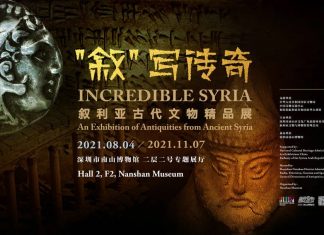 展览信息：“叙”写传奇——叙利亚古代文物精品展 | Exhibition Info: "Incredible Syrian" - an Exhibition of Antiquities from Ancient Syria