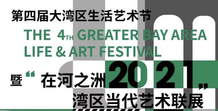 展览信息：第四届大湾区生活艺术节暨“在河之洲”2021湾区当代艺术联展 | Exhibition Info: The 4th Greater Bay Area Life & Art Festival - 