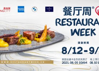 餐厅周 | Restaurant Week